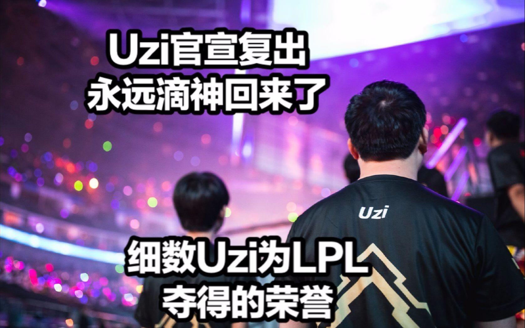 Uzi在DWG比赛中高光表现，比分优势明显引发热议！的简单介绍